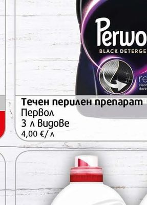 Perwoll Течен перилен препарат