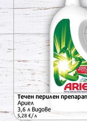 Ariel Течен перилен препарат