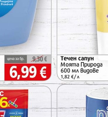Моята Природа Течен сапун