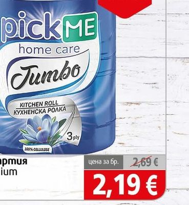 Pick Me Premium Кухненска хартия