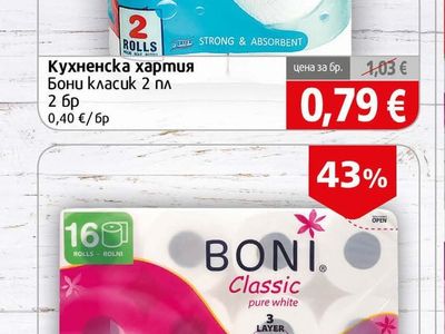 Boni Кухненска хартия