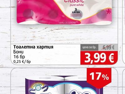 Boni Тоалетна хартия