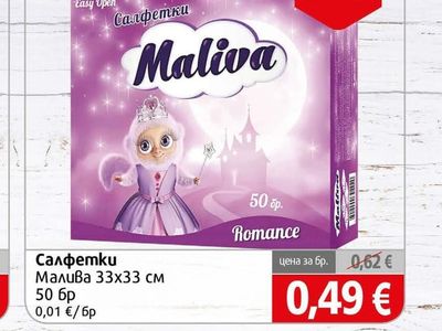 Maliva Салфетки