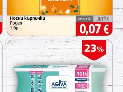 Родея Носни кърпички