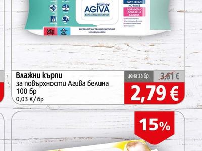 Agiva Влажни кърпи за повърхности белина