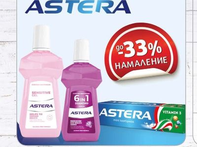ASTERA Води и пасти за зъби
