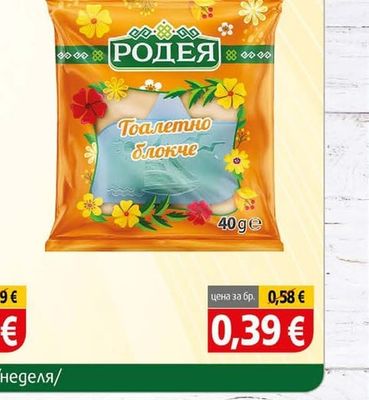 Родея Тоалетно блокче кошничка