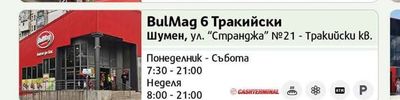 BulMag 11 Трапезица