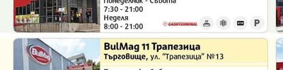 BulMag 12 Retail Park