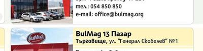 BulMag 19 3-ти Март