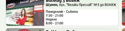 BulMag 2 Пазар