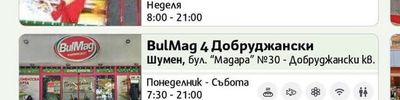 BulMag 3 Воаяж