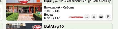 BulMag 10 Военна болница