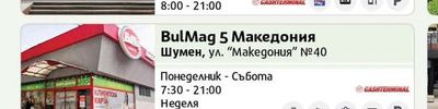 BulMag 5 Македония