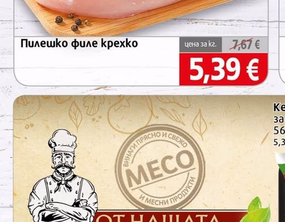 Пилешко филе крехко