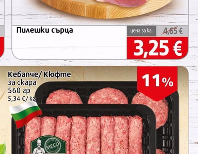 Пилешки сърца