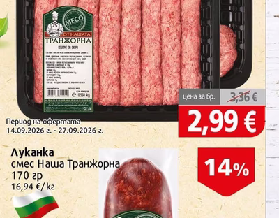 MECO Кебапче/Кюфте за скара