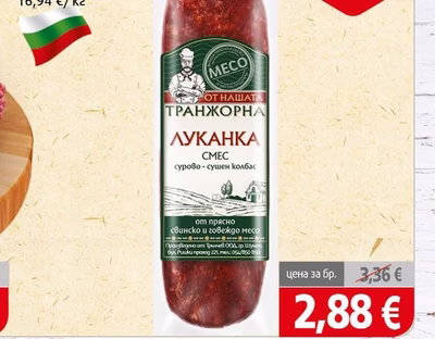 MECO Луканка смес Наша Транжорна
