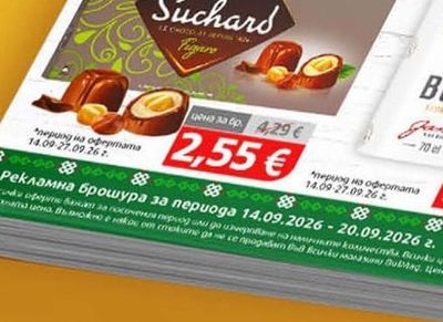 Suchard Шоколадови Бонбони