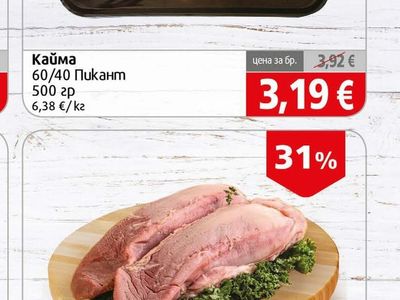 Пикант Кайма
