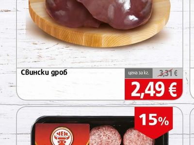 Свински дроб