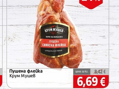 Крум Мушев Пушена флейка