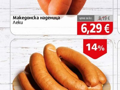 Leki Македонска наденица