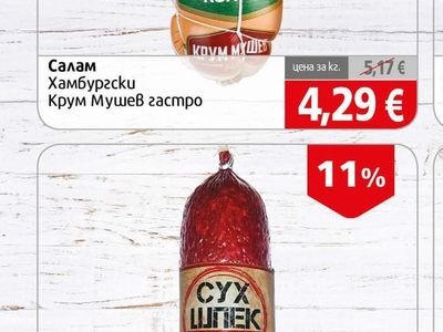 Крум Мушев Салам Хамбургски