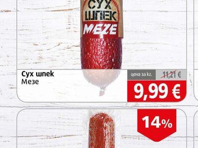 Сух шпек Мезе