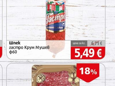 Крум Мушев Шпек гастро