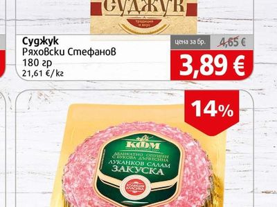 Стефанов Суджук