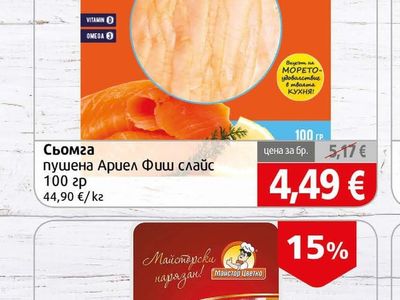 Ариел Фиш Сьомга пушена Ариел Фиш слайс
