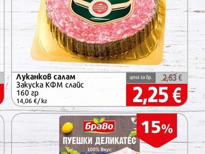 КФМ Луканков салам Закуска КФМ слайс