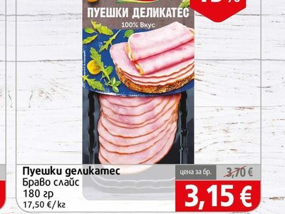 Браво Пуешки деликатес Браво слайс