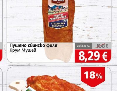 Крум Мушев Пушено свинско филе