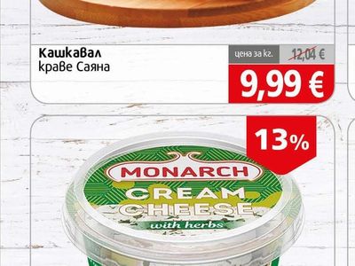САЯНА Кашкавал краве Саяна