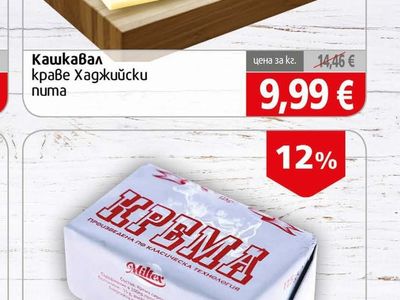 Кашкавал краве Хаджийски