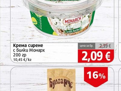 MONARCH Крема сирене с билки