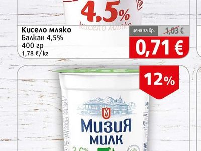 Балкан Кисело мляко Балкан