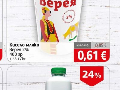 Верея Кисело мляко Верея