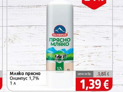 OLYMPUS Мляко прясно Олимпус