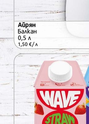 Балкан Айрян