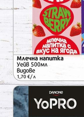 WAVE Млечна напитка Уейв