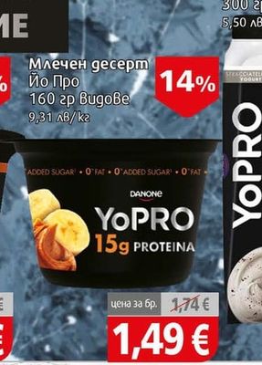 YOPRO Млечен десерт Йо Про