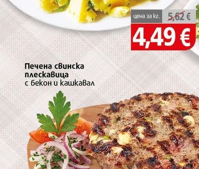 Деликат Салата от картофи