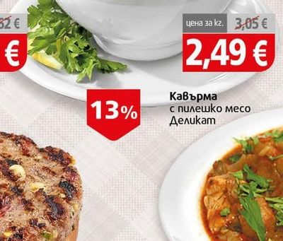 Деликат Супа зеленчукова
