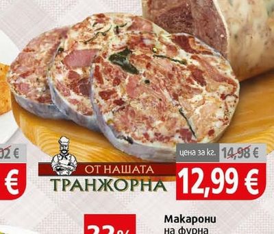 ОТ НАШАТА ТРАНЖОРНА Саздърма