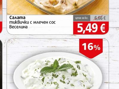 Веселина Салата тиквички с млечен сос