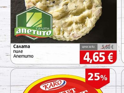 Апетито Салата пиле