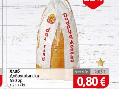 Хляб Добруджански